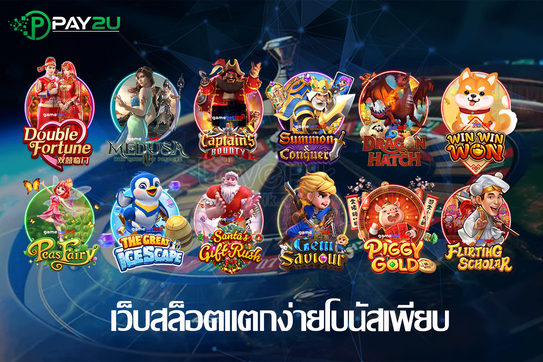 pg สล็อต